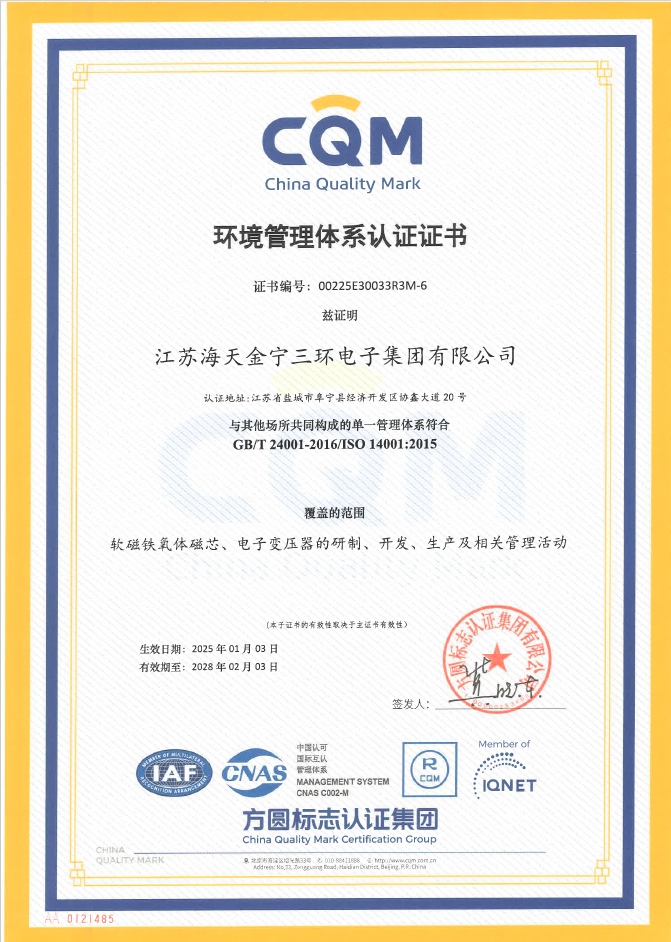 环境管理体系认证证书